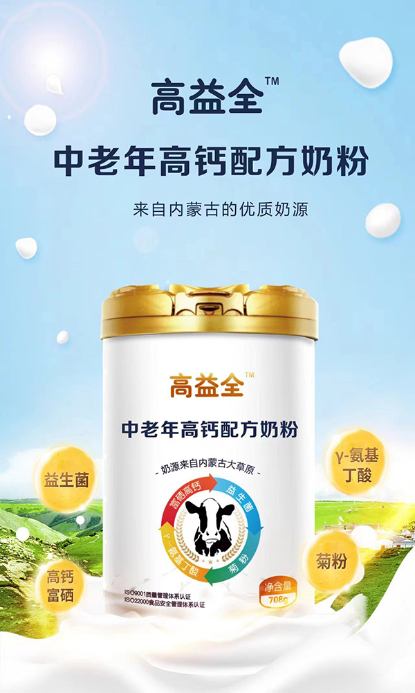 高益全中老年高鈣配方奶粉.jpg 高益全中老年高鈣配方奶粉.jpg