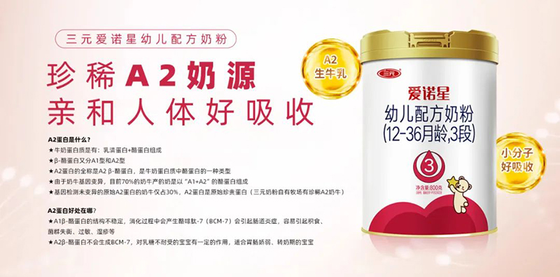 三元愛諾星幼兒配方奶粉03.jpg 三元愛諾星幼兒配方奶粉03.jpg