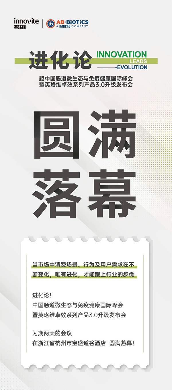 英珞維卓效系列產(chǎn)品3.0升級發(fā)布會圓滿落幕.jpg 英珞維卓效系列產(chǎn)品3.0升級發(fā)布會圓滿落幕.jpg