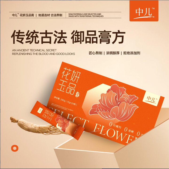 中兒花妍玉品膏