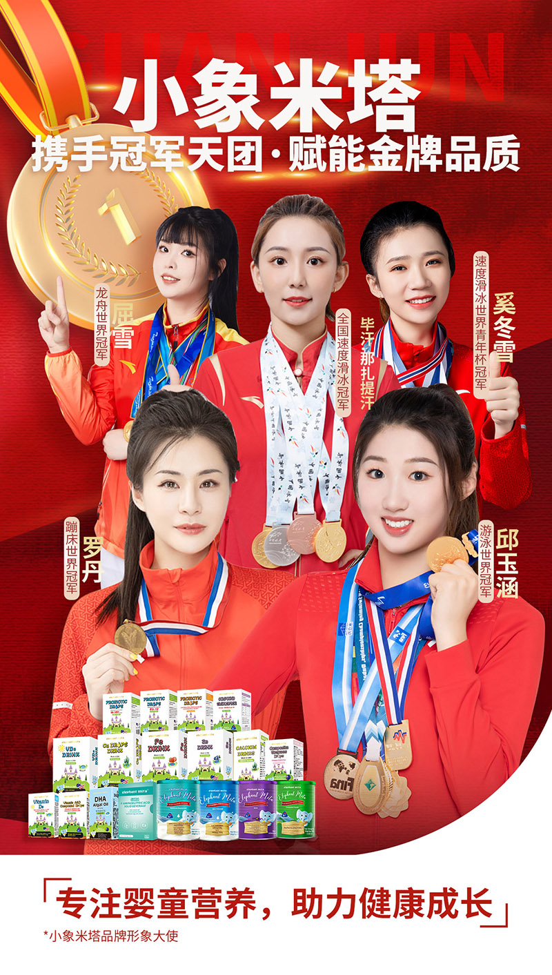 小象米塔、益優善佳強強攜手冠軍天團01.jpg 小象米塔、益優善佳強強攜手冠軍天團01.jpg