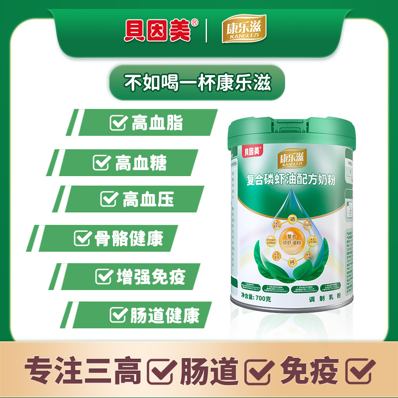 貝因美康樂滋復合磷蝦油配方奶粉1.jpg