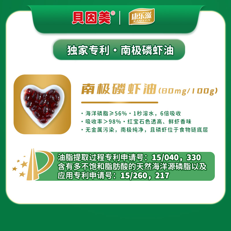 貝因美康樂滋復合磷蝦油配方奶粉4