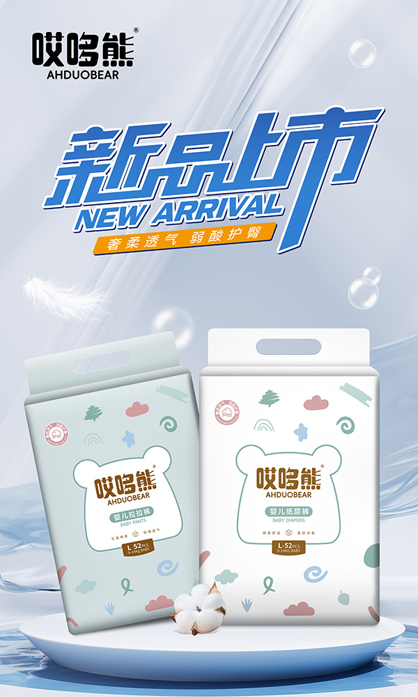 哎哆熊嬰兒紙尿褲.jpg 哎哆熊嬰兒紙尿褲.jpg