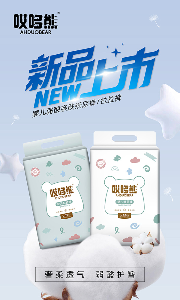 哎哆熊嬰兒紙尿褲1.jpg 哎哆熊嬰兒紙尿褲1.jpg