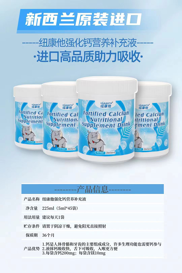 紐康他強化鈣營養補充液詳情介紹.jpg 紐康他強化鈣營養補充液詳情介紹.jpg