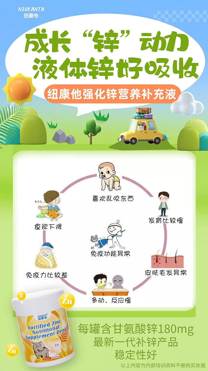 紐康他強化鋅營養補充液優勢介紹.jpg 紐康他強化鋅營養補充液優勢介紹.jpg