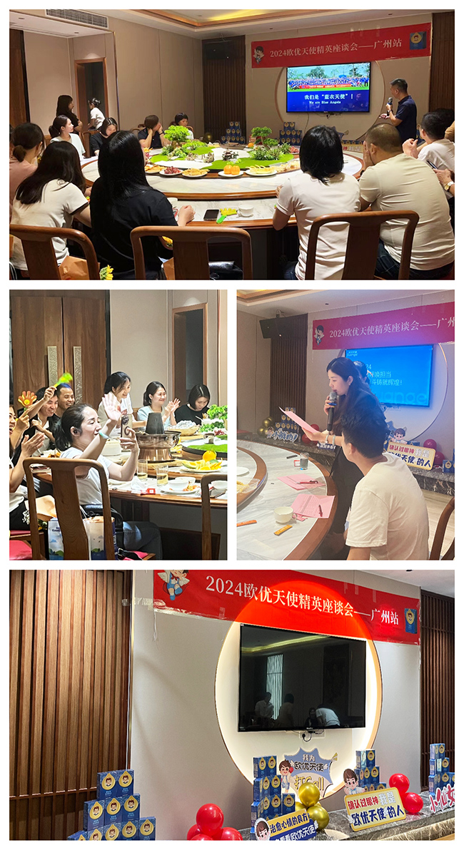 2024歐優天使精英座談會現場回顧.jpg 2024歐優天使精英座談會現場回顧.jpg
