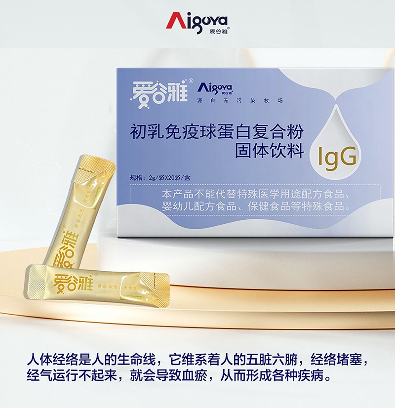 愛谷雅初乳免疫球蛋白復合粉04.jpg