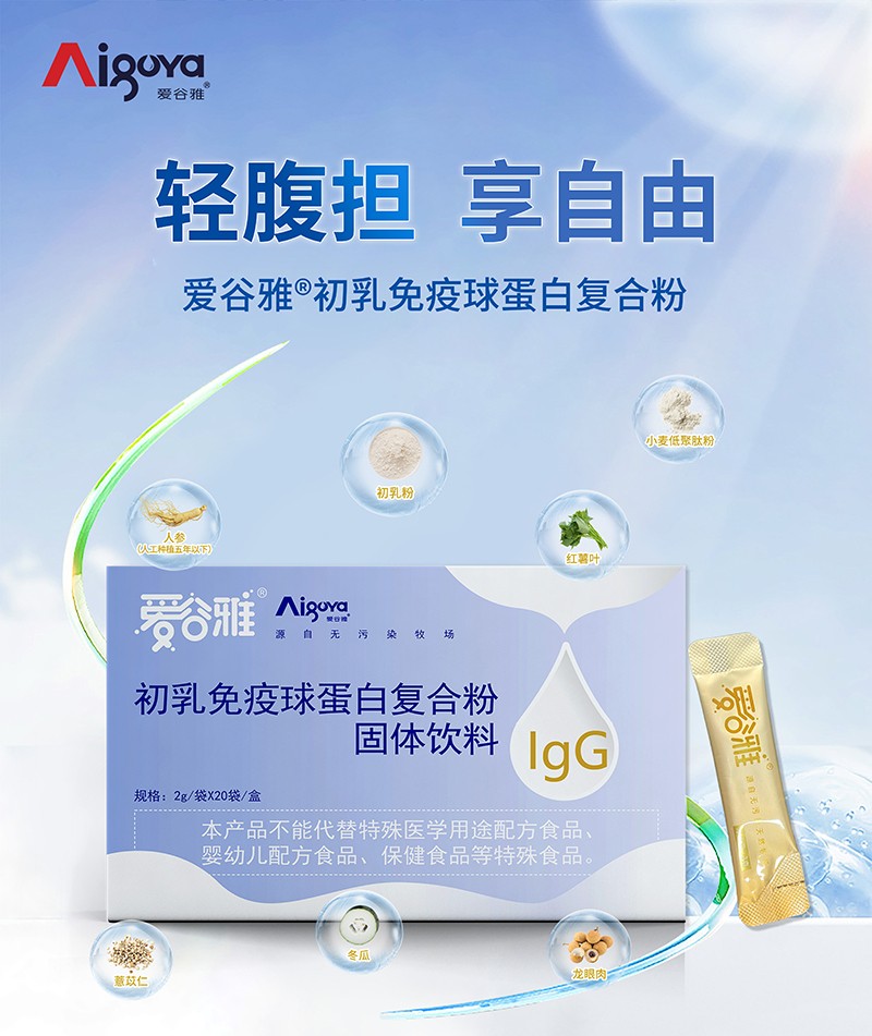 愛谷雅初乳免疫球蛋白復合粉03.jpg
