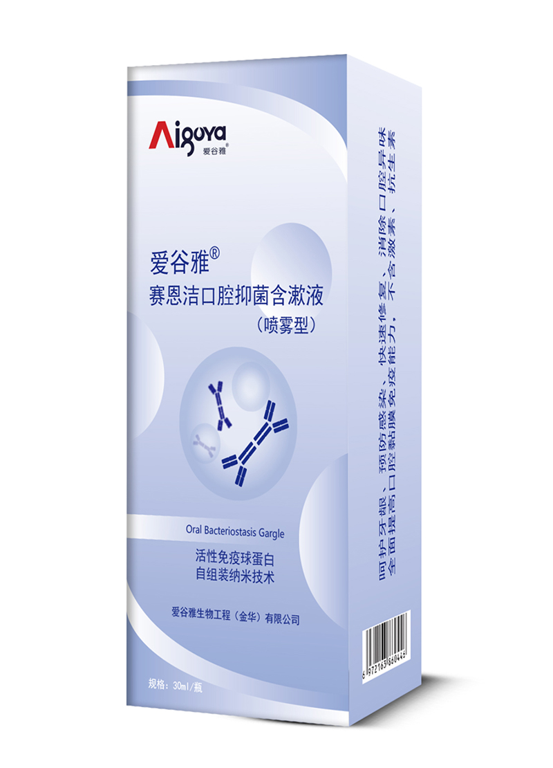愛谷雅賽恩潔口腔抑菌含漱液(噴霧型)