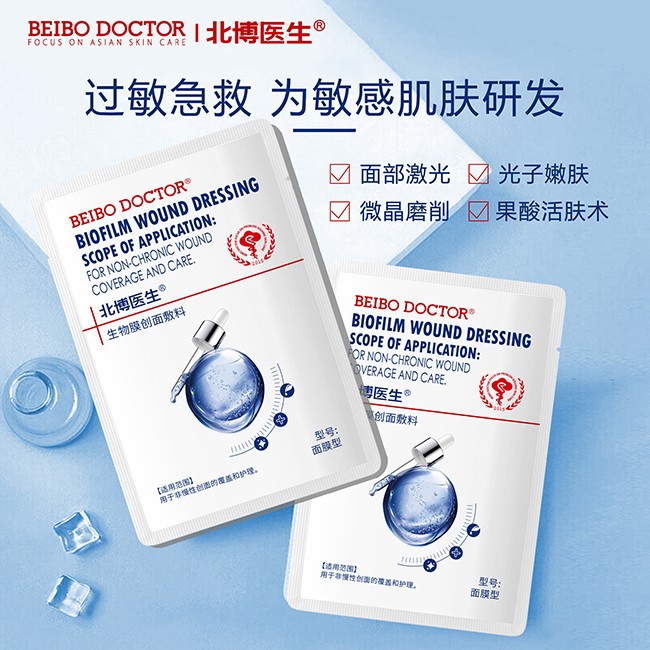北博醫生生物膜創面敷料代理.jpg