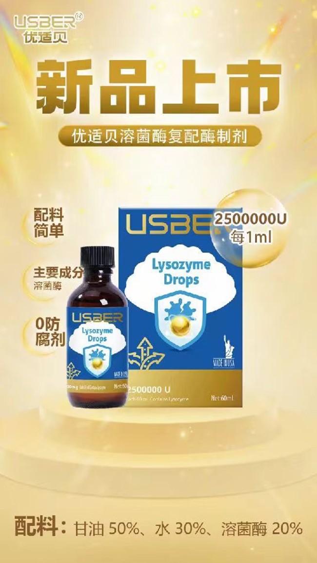 優適貝溶菌酶復配酶制劑優勢介紹.jpg