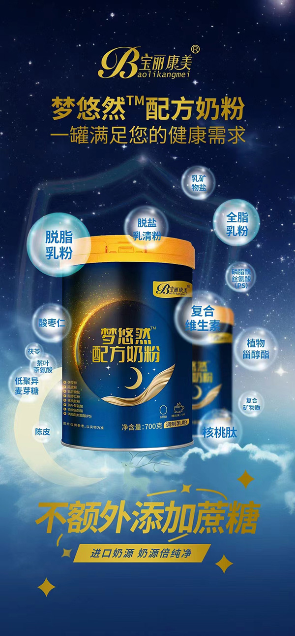 寶麗康美夢悠然配方奶粉.jpg 寶麗康美夢悠然配方奶粉.jpg