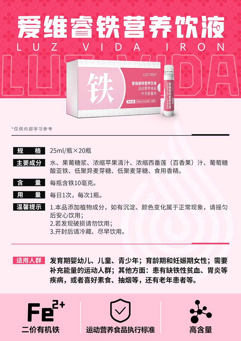 愛維睿鐵營養飲液01.jpg