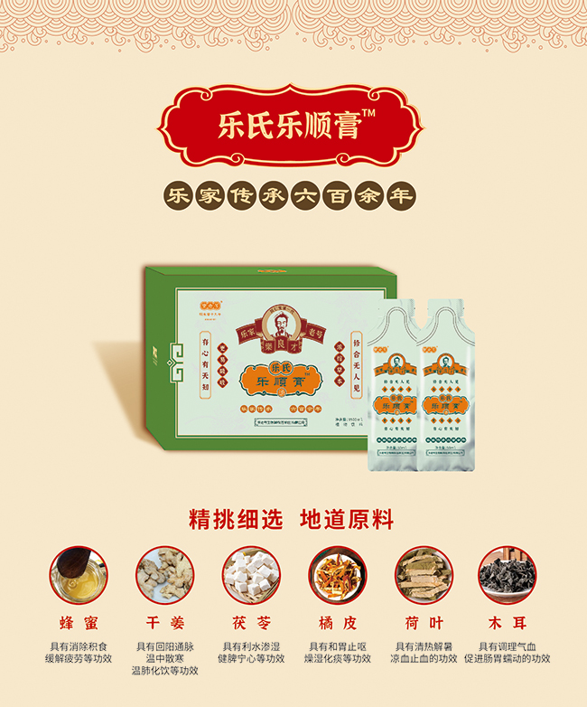 樂老號(hào)-樂氏樂順膏 八珍膏產(chǎn)品優(yōu)勢(shì).jpg 樂老號(hào)-樂氏樂順膏 八珍膏產(chǎn)品優(yōu)勢(shì).jpg