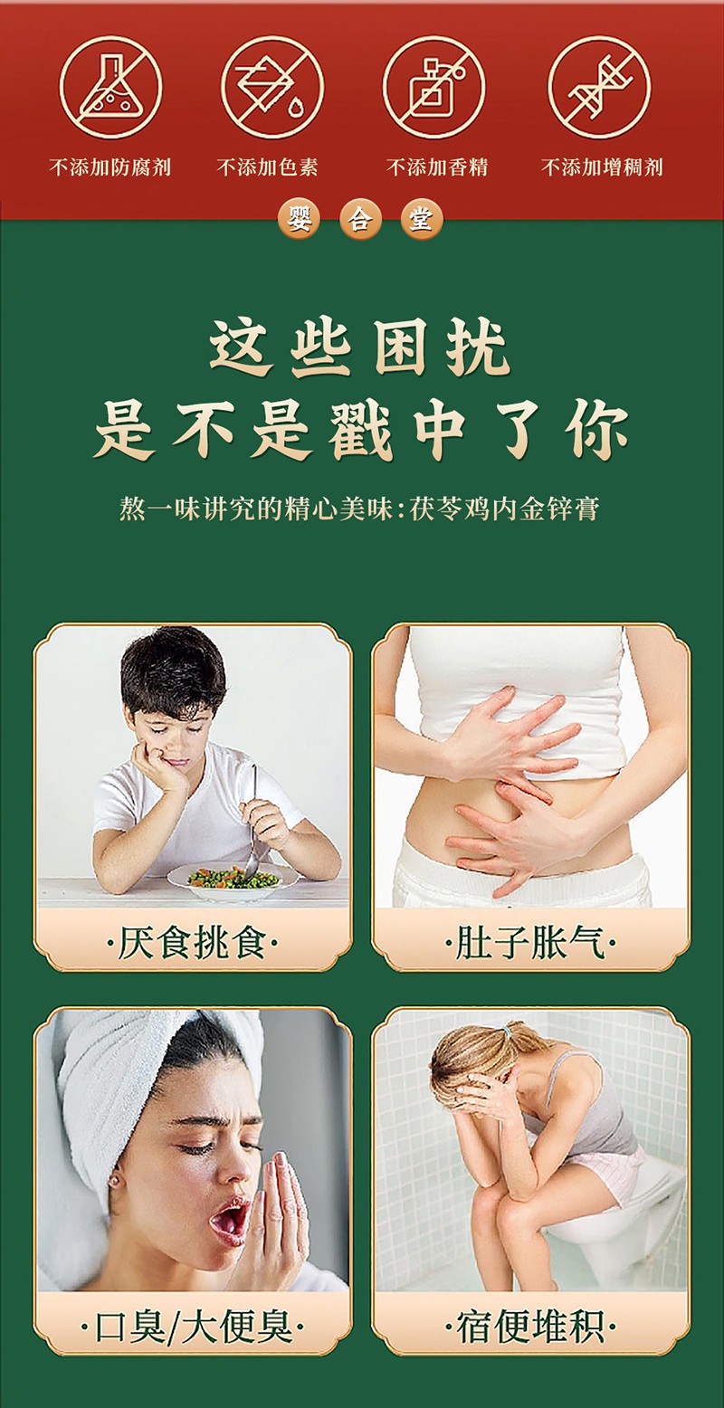 嬰合堂茯苓雞內金鋅膏詳情頁_02.jpg