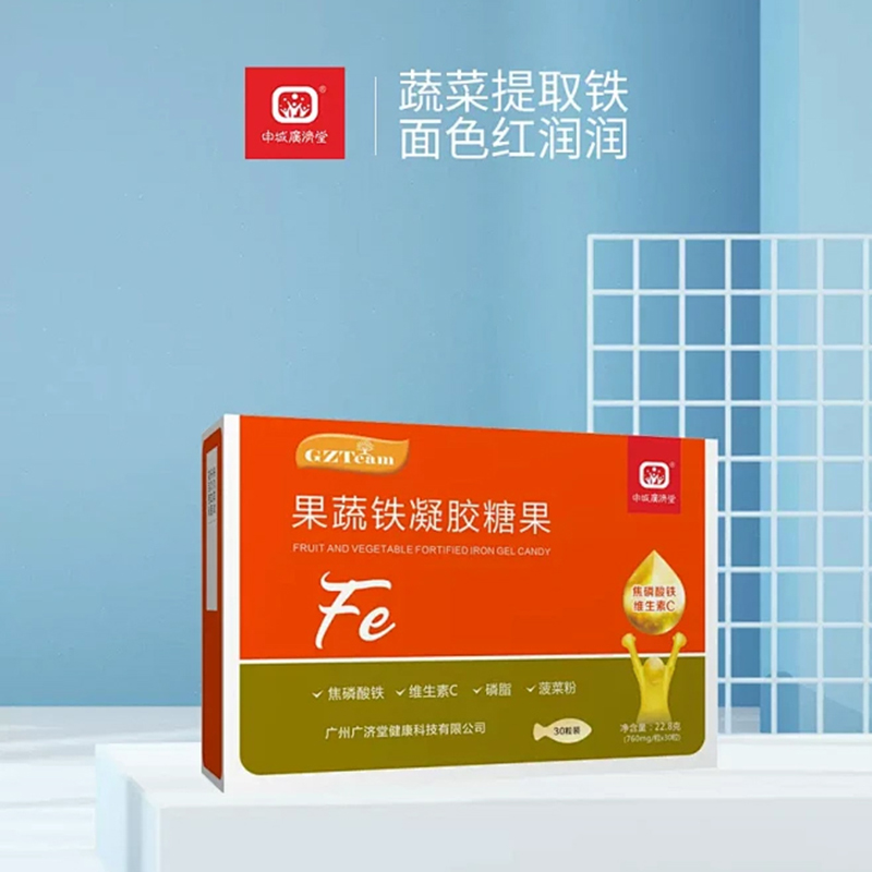 申城廣濟堂果蔬鐵凝膠糖果海報.jpg