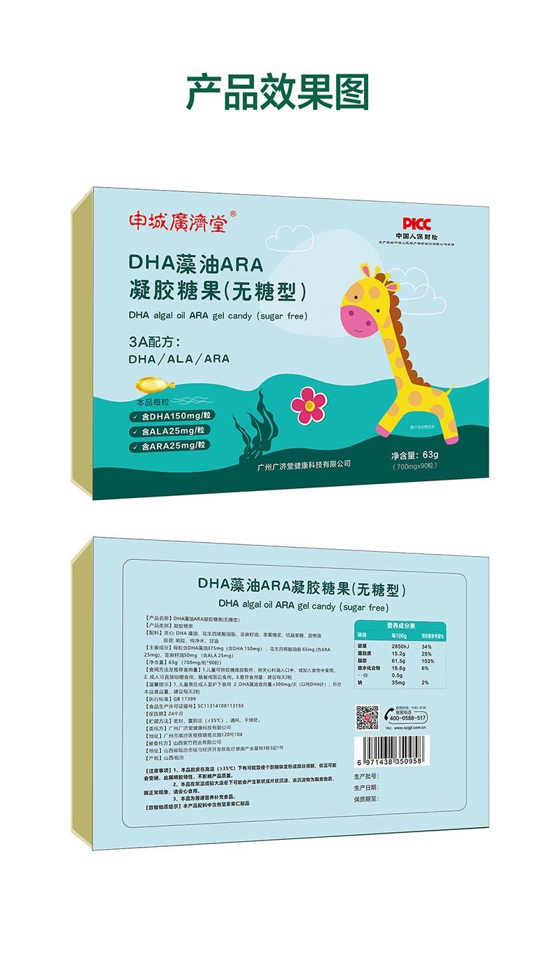 申城廣濟堂DHA藻油ARA凝膠糖果(無糖型)禮盒裝詳情頁_08.jpg