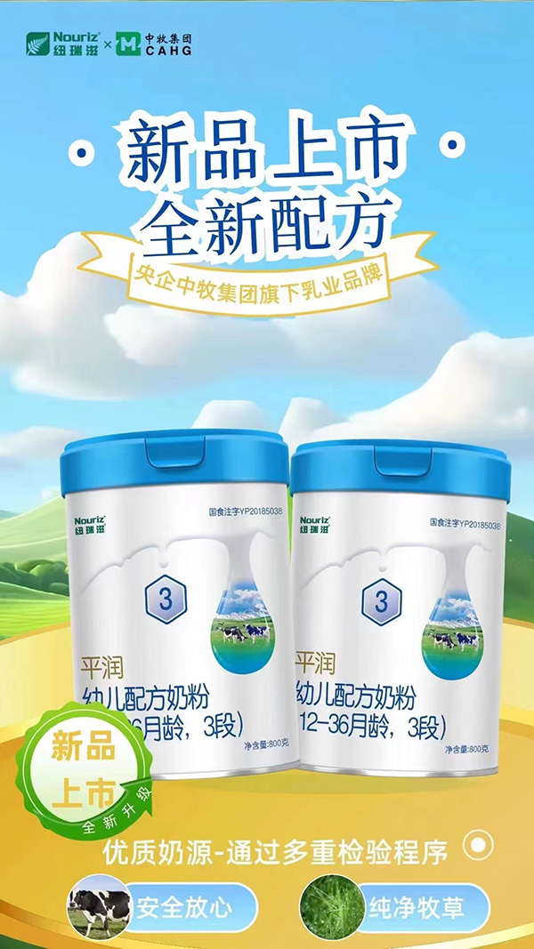 紐瑞滋平潤幼兒配方奶粉(12-36月齡,3段).jpg 紐瑞滋平潤幼兒配方奶粉(12-36月齡,3段).jpg