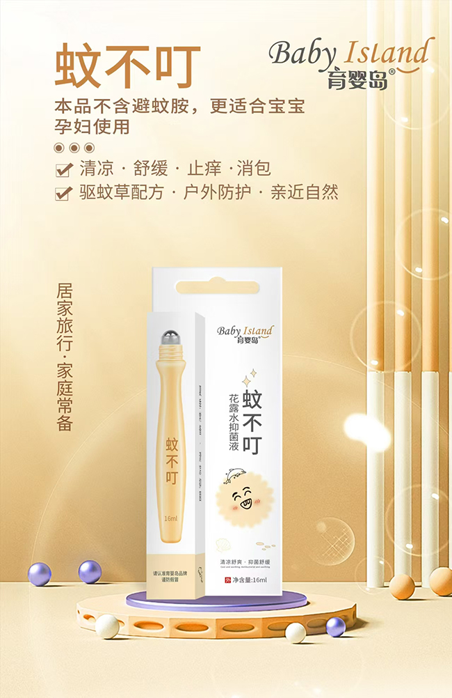 育嬰島蚊不叮花露水抑菌液 滾珠型.jpg 育嬰島蚊不叮花露水抑菌液 滾珠型.jpg
