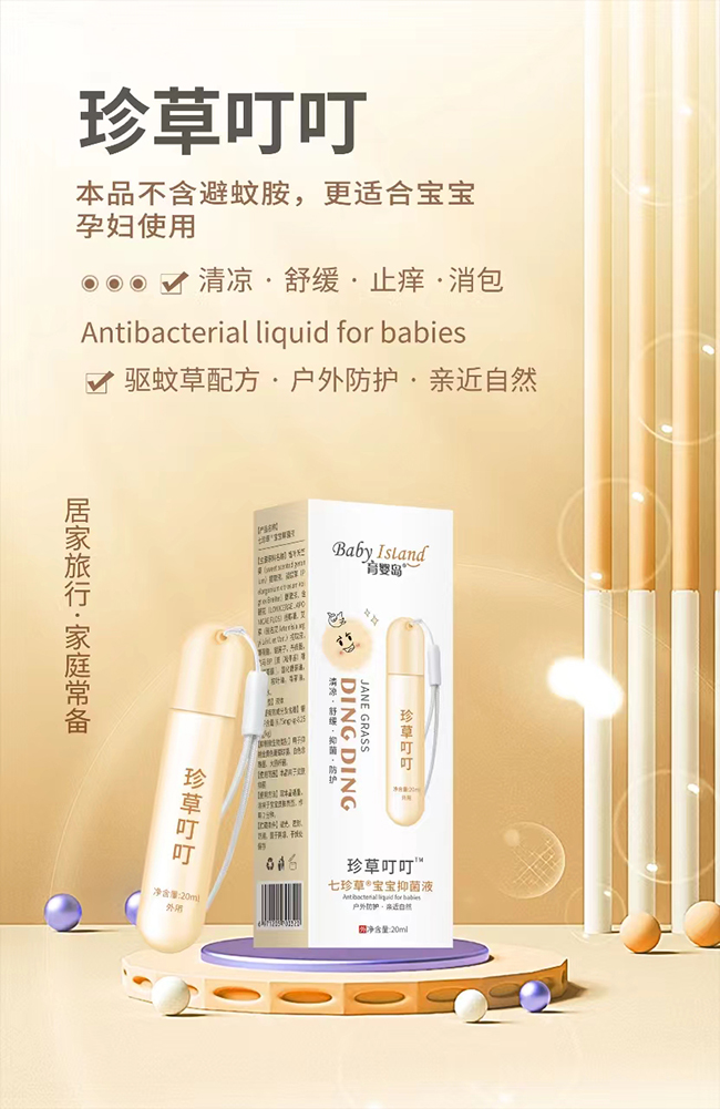 育嬰島珍草叮叮寶寶抑菌液.jpg 育嬰島珍草叮叮寶寶抑菌液.jpg