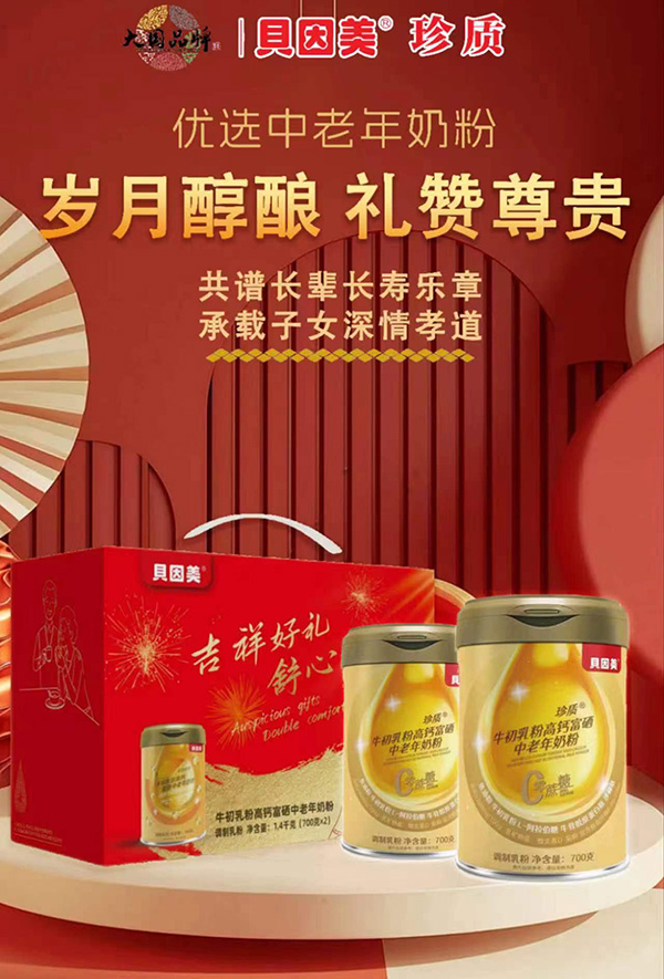 貝因美珍質(zhì)牛初乳粉高鈣富硒中老年奶粉2.jpg