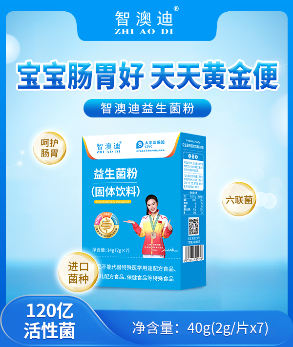 智澳迪益生菌粉7袋.jpg 智澳迪益生菌粉7袋.jpg