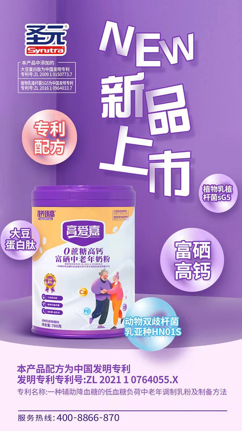 圣元瀅養臻高高愛嘉0蔗糖高鈣富硒中老年奶粉01.jpg