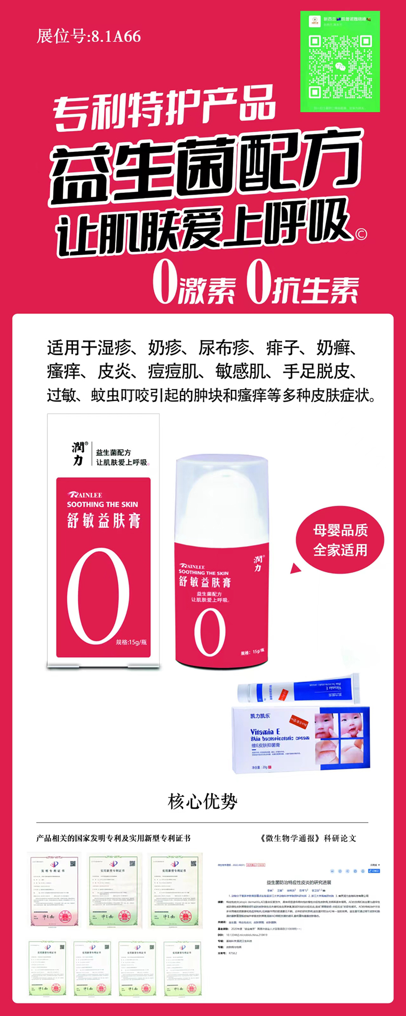 潤力舒敏益膚膏.jpg 潤力舒敏益膚膏.jpg