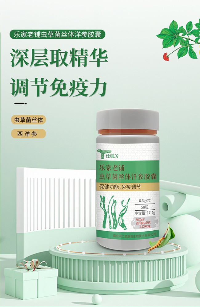 仕強戈樂家老鋪蟲草菌絲體洋參膠囊詳情 (1).jpg
