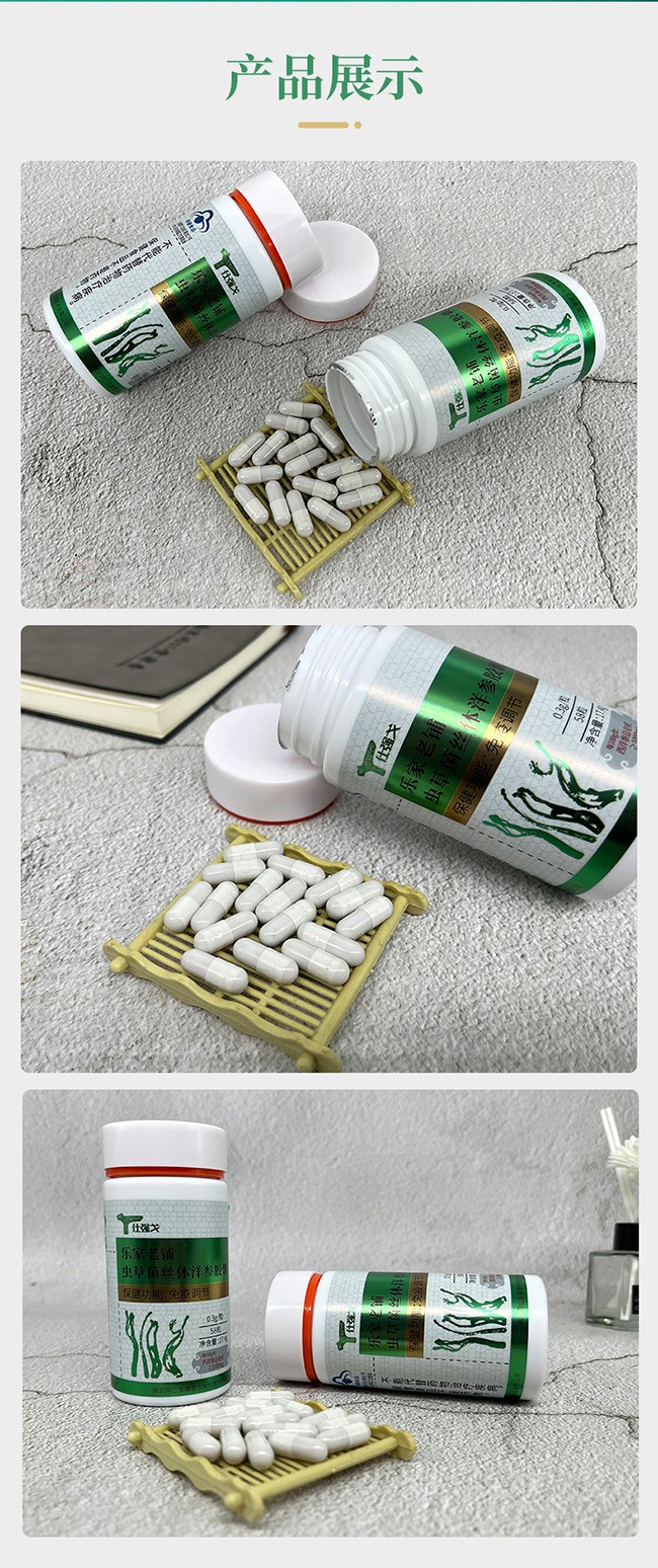 仕強戈樂家老鋪蟲草菌絲體洋參膠囊詳情 (11).jpg