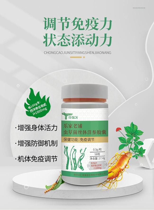 仕強戈樂家老鋪蟲草菌絲體洋參膠囊詳情 (4).jpg