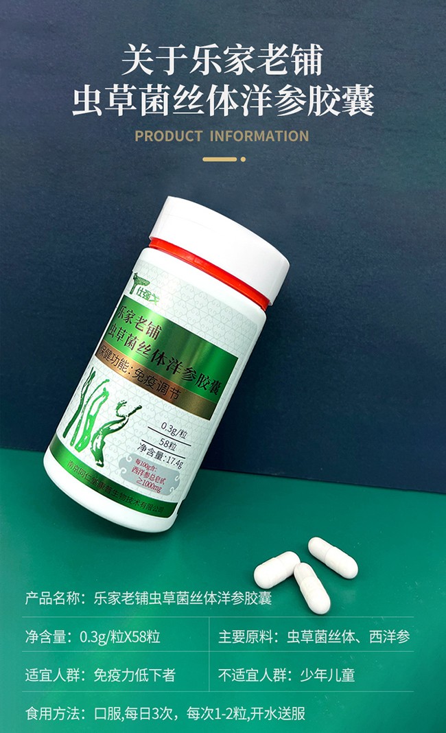 仕強戈樂家老鋪蟲草菌絲體洋參膠囊詳情 (10).jpg