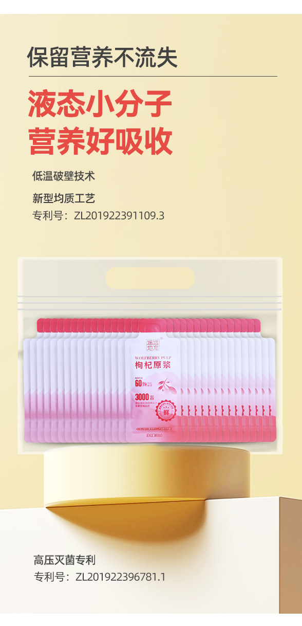 遙遠地方枸杞原漿詳情 (10).jpg