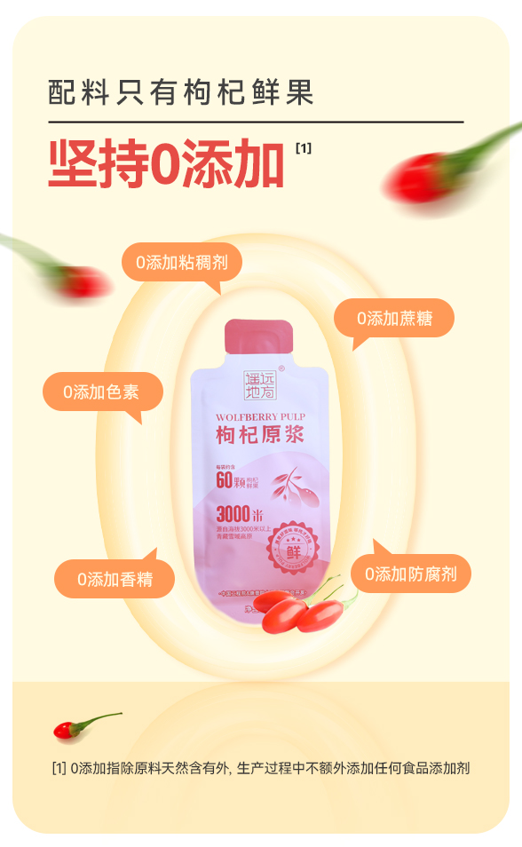 遙遠地方枸杞原漿詳情 (7).jpg