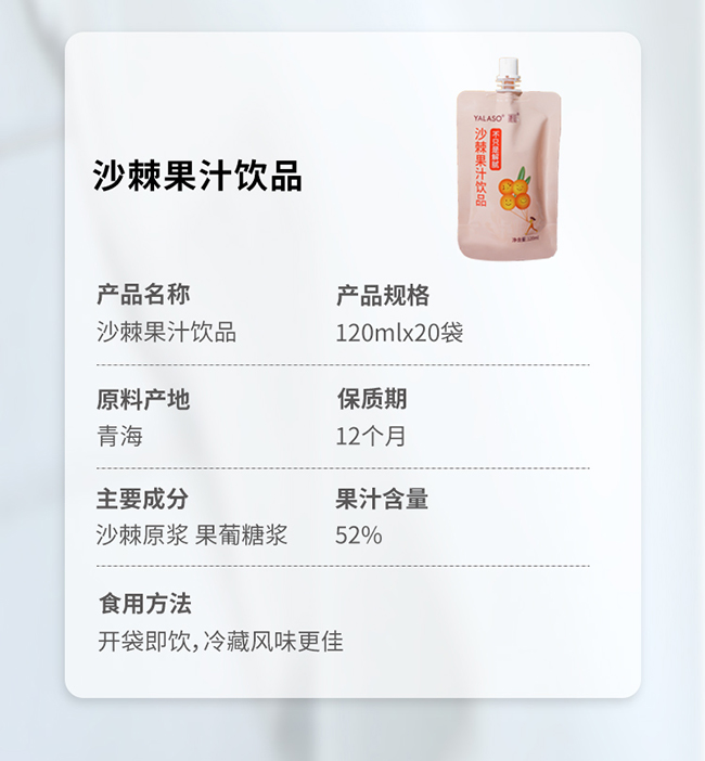 遙遠地方沙棘果汁飲品詳情 (2).jpg