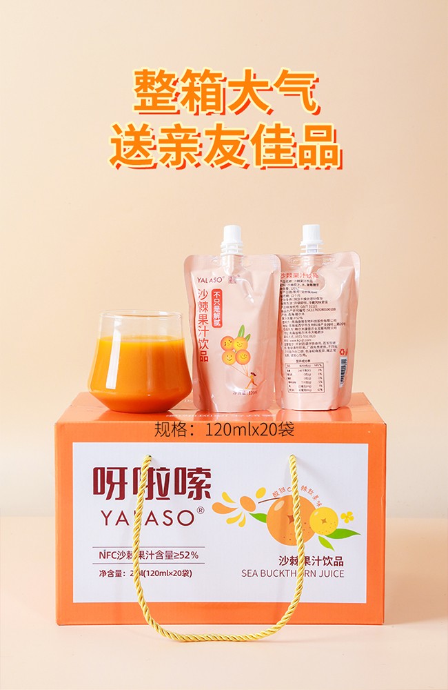 遙遠地方沙棘果汁飲品詳情 (8).jpg