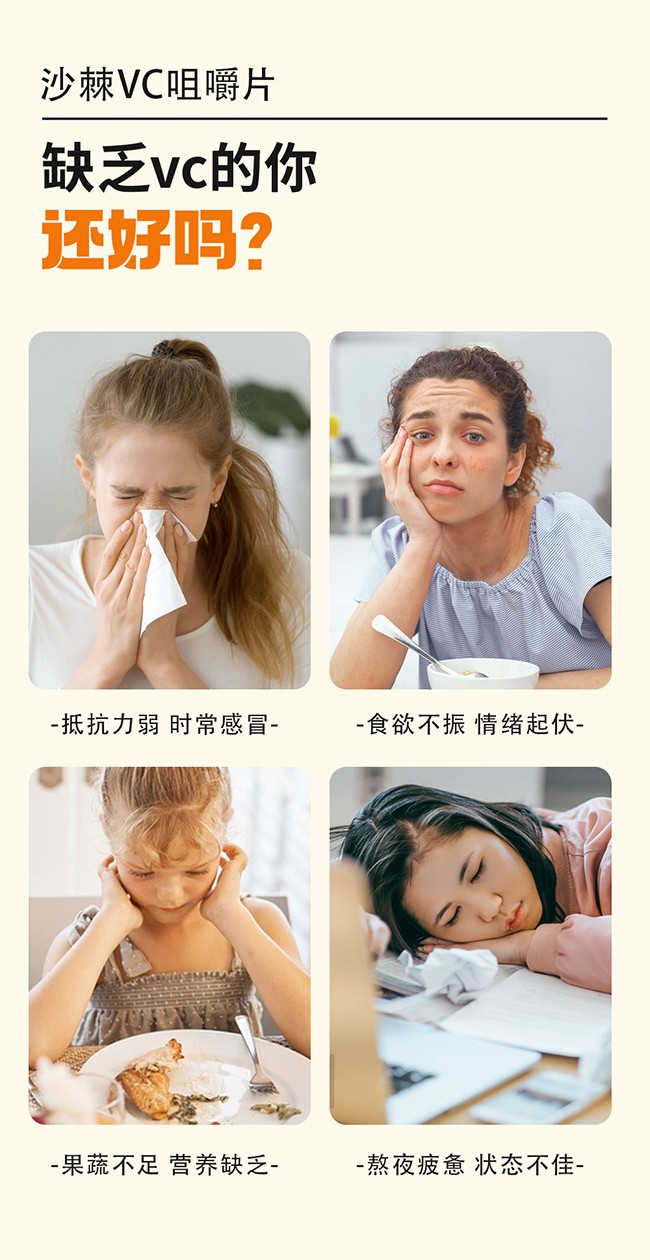 呀啦嗦棘滿(mǎn)沙棘VC咀嚼片 (3).jpg