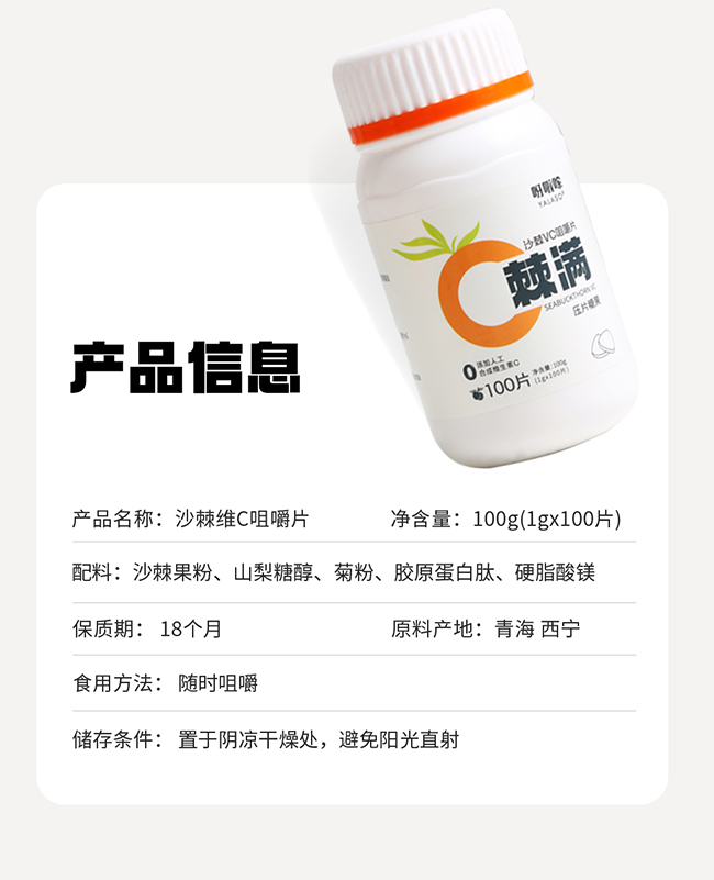 呀啦嗦棘滿(mǎn)沙棘VC咀嚼片 (11).jpg