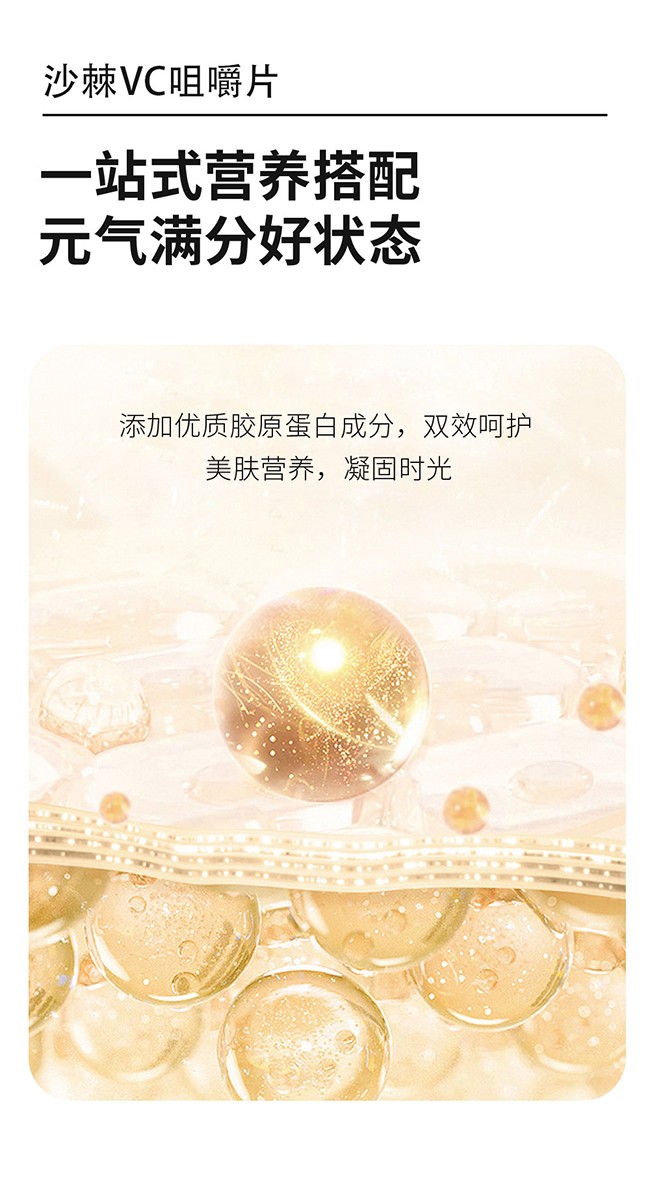 呀啦嗦棘滿(mǎn)沙棘VC咀嚼片 (7).jpg