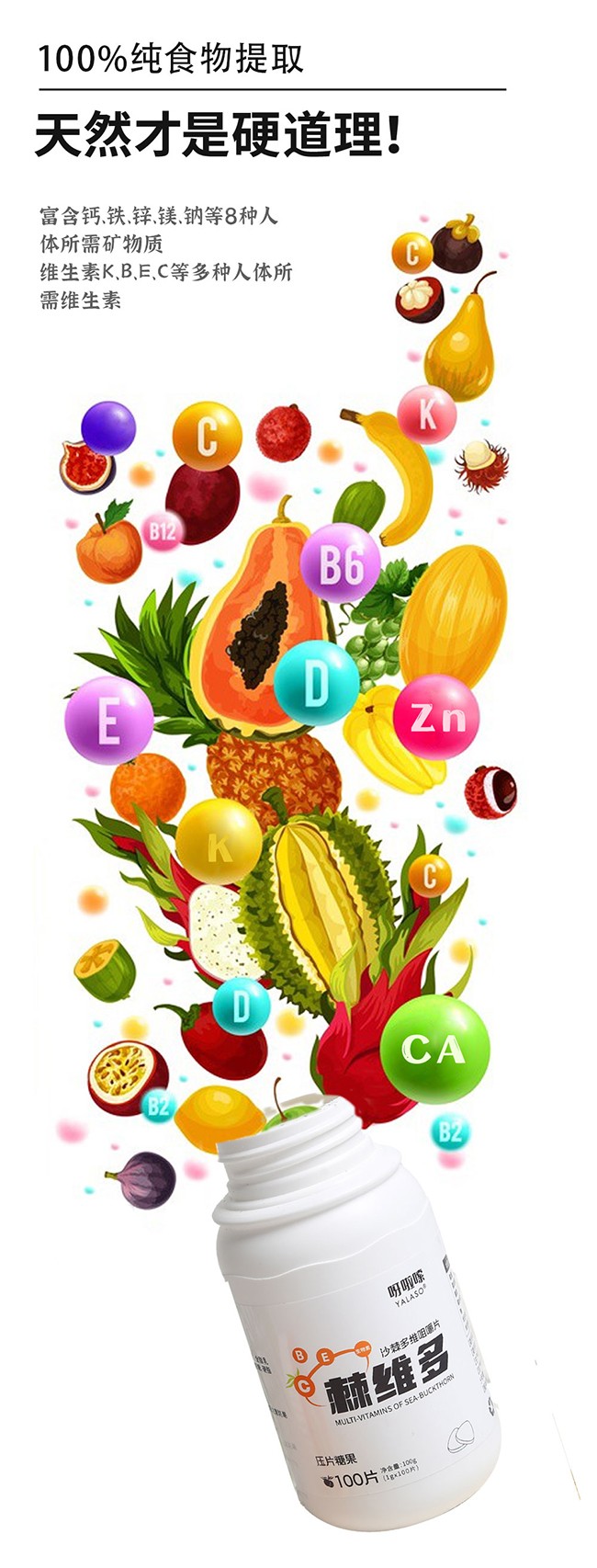 呀啦嗦棘維多沙棘多維咀嚼片詳情 (4).jpg