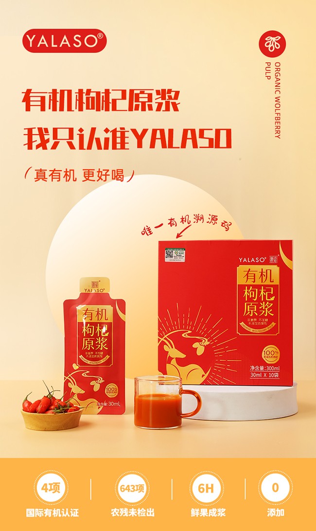 呀啦嗦有機枸杞原漿詳情 (1).jpg