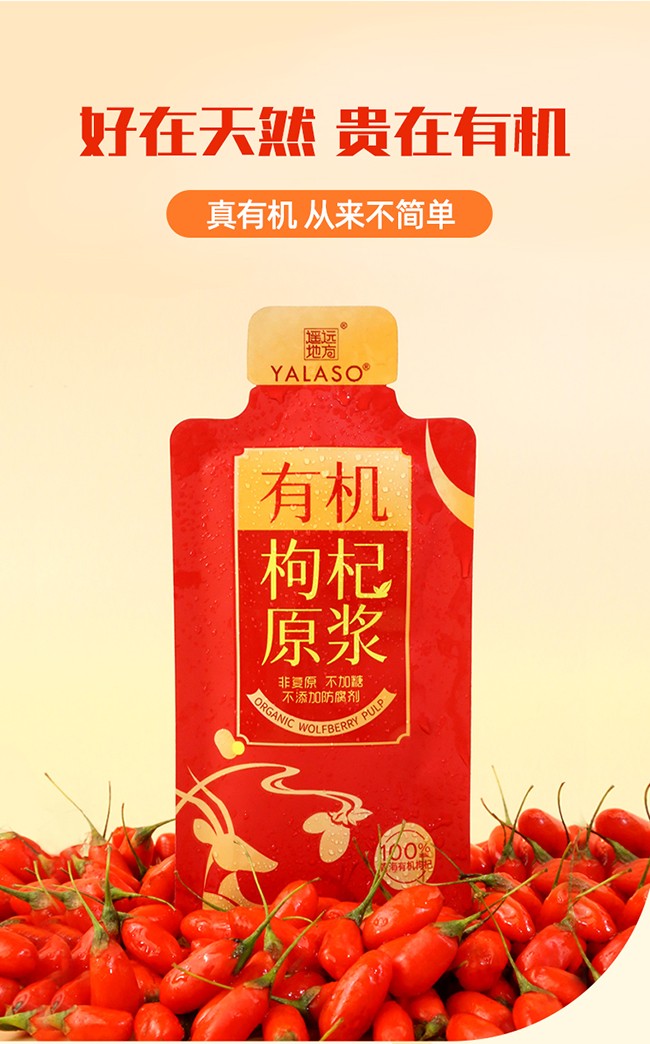 呀啦嗦有機枸杞原漿詳情 (6).jpg