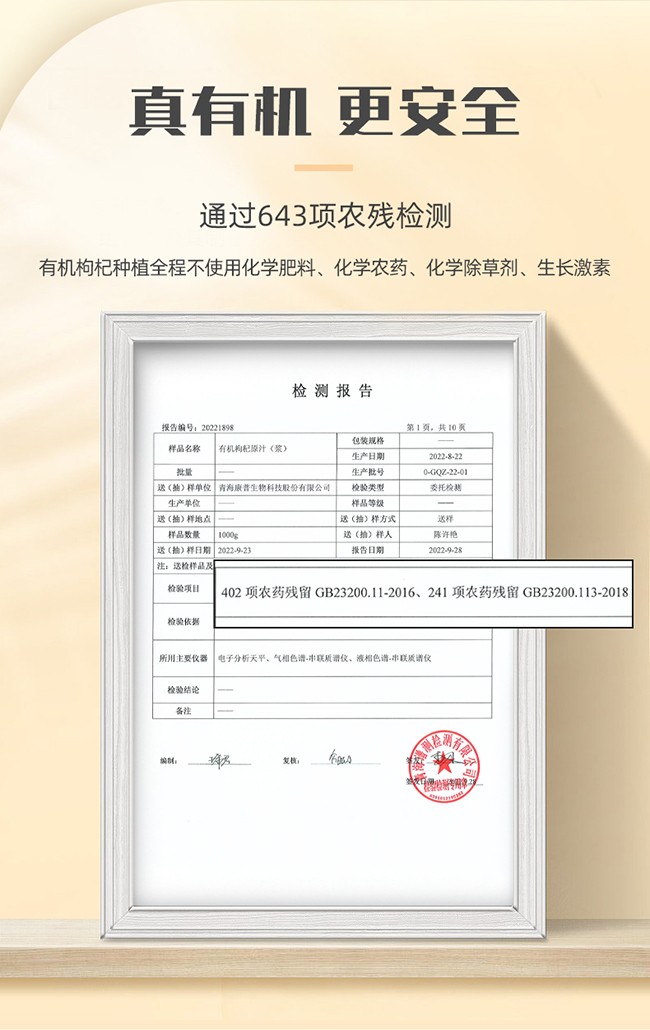 呀啦嗦有機枸杞原漿詳情 (8).jpg