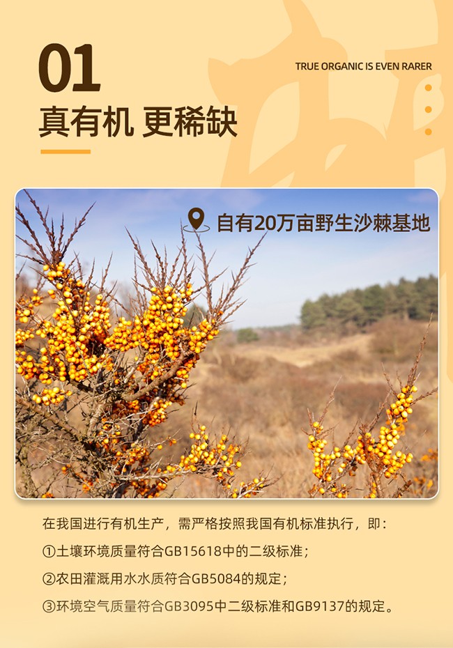呀啦嗦有機(jī)沙棘原漿詳情 (6).jpg