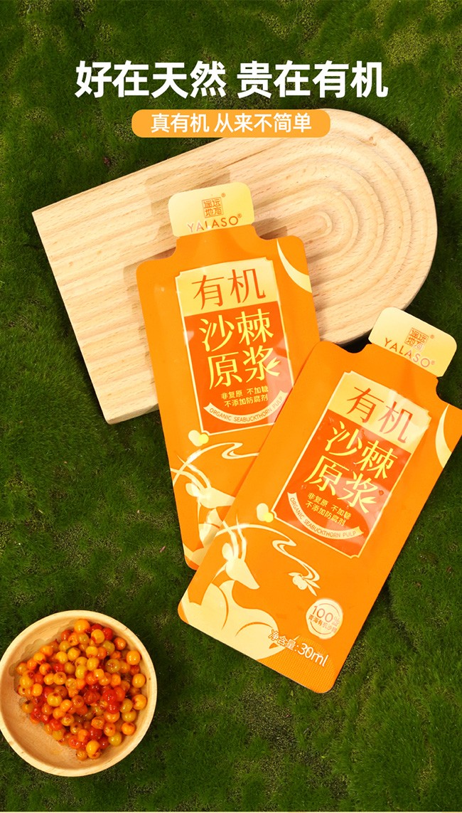 呀啦嗦有機(jī)沙棘原漿詳情 (5).jpg