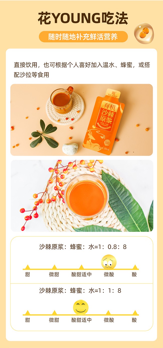 呀啦嗦有機(jī)沙棘原漿詳情 (17).jpg