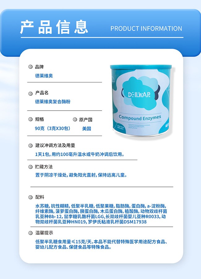 德萊維奧復合酶粉詳情頁_08.jpg