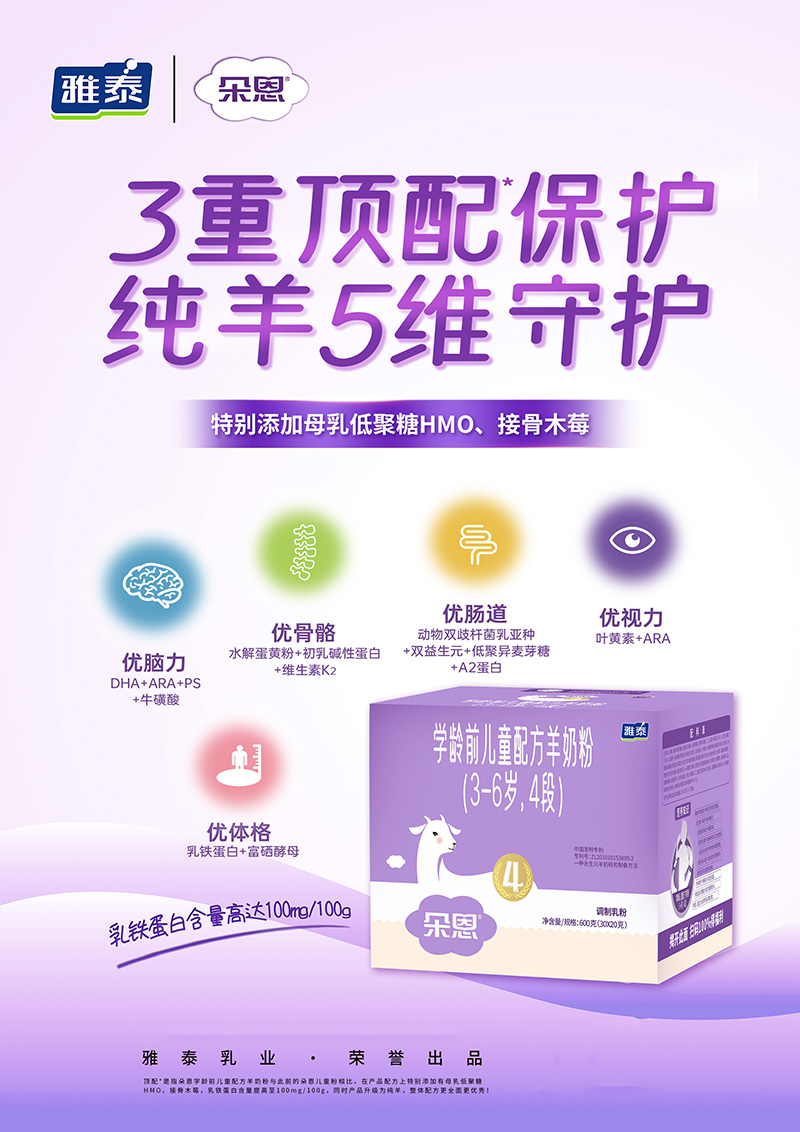 朵恩學齡前兒童配方羊奶粉(3-6歲,4段)600克海報